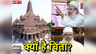राम मंदिर कार्यक्रमों में सरकार की सक्रियता से टेंशन में क्‍यों जमीयत? बयान जारी कर किया यह दावा