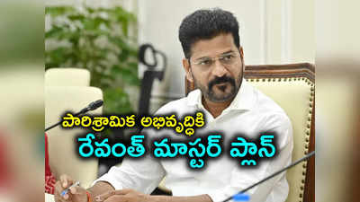 3 క్లస్టర్లుగా తెలంగాణ.. సీఎం రేవంత్ రెడ్డి మెగా మాస్టర్ ప్లాన్- 2050