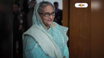 Sheikh Hasina : কার হাতে বাংলাদেশের কুর্সি? ভোট দিয়ে গুরুত্বপূর্ণ বার্তা হাসিনার