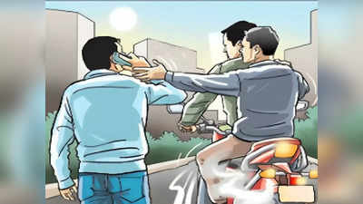 दिल्ली में लुटेरों को मोबाइल छीनना पड़ा भारी, लड़के ने सीने में गड़ा दिए दांत, भाग खड़े हुए बदमाश