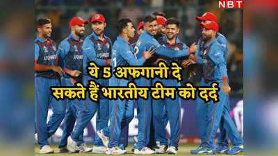 IND vs AFG: इन 5 अफगानियों से सावधान रहना टीम इंडिया! कहीं उलटफेर ना कर दें