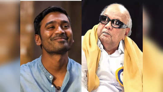 Dhanush Kalaignar 100: கலைஞர் கருணாநிதி பற்றி தனுஷும் அப்படித் தான் நினைக்கிறார்: தப்பில்ல தப்பில்ல