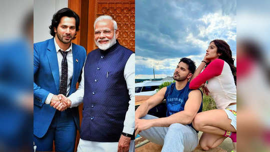 Varun Dhawan: தெறி இந்தி ரீமேக் ஹீரோ வருண் தவானின் புகைப்படங்கள் 