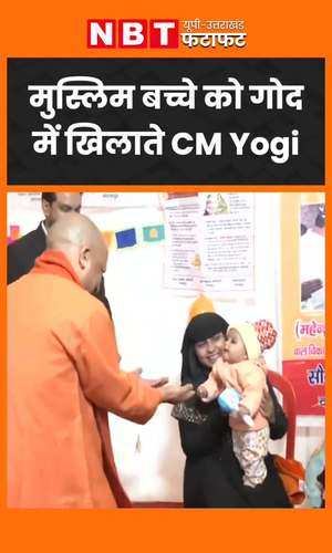 cm yogi adityanath participates in annaprashan ceremony in gorakhpur on muslim video