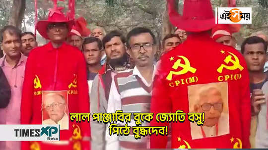 jyoti basu photo in chest of dyfi workers red punjabi seen at brigade watch video