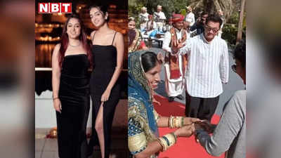 बेटी आइरा की शादी में ढोल-नगाड़ों की तान पर झूमे आमिर खान, ठरकी छोकरो पर Ex वाइफ किरण के साथ किया डांस