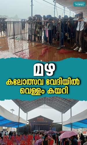 parents and contestants holding umbrellas at kerala school kalolsavam venue