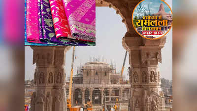 Varanasi News: विदेश से मिल रहे राम मंदिर की ‘थीम’ वाली साड़ियों के ऑर्डर, बनारसी साड़ी बुनकरों में उत्साह