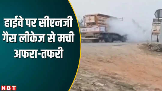 motihari news cng gas leaked before reaching petrol pump chaos on road