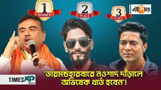 suvendu adhikari says abhishek banerjee will get third position if nawsad siddique stands at diamond harbour in lok sabha election