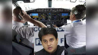 नए नियम बेहतर सिस्टम बनाएंगे... हवाई जहाज के पायलटों की थकान पर क्या-क्या बोले सिंधिया?