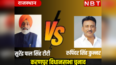 Karanpur election Results: चार विभागों का जिम्मा लेने वाले  मंत्री टीटी को लेकर फैसला आज, इस्तीफा देंगे या मंत्री पद रहेगा बरकरार ?