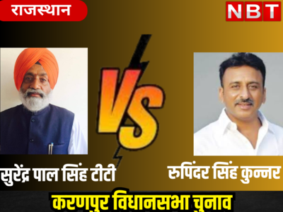 Karanpur election Results: चार विभागों का जिम्मा लेने वाले मंत्री टीटी को लेकर फैसला आज, इस्तीफा देंगे या मंत्री पद रहेगा बरकरार ?