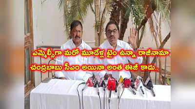 వైసీపీలో ఉంటే బంగారం.. టీడీపీలో చేరితే స్క్రాపా: ఎమ్మెల్సీ సీరియస్ కామెంట్స్