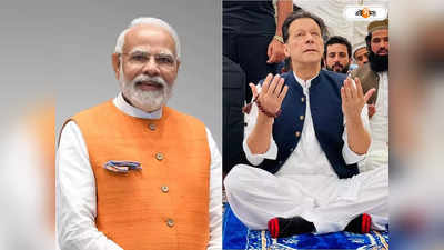 Imran Khan News: মধ্যরাতে ফোন! মোদীর সঙ্গে কথা বলতে কাকুতি-মিনতি ইমরানের, প্রাক্তন পাক প্রধানমন্ত্রীর হলটা কী?