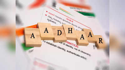 बिना बॉयोमेट्रिक बनवाएं Aadhaar कार्ड, जानें कैसे करें अप्लाई