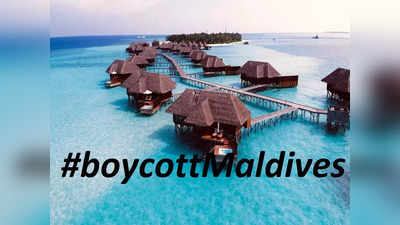 मालद्वीव बॉयकॉट: Online ट्रैवल पोर्टल रद्द कर रहे मालद्वीव फ्लाइट बुकिंग और होटल, पीएम मोदी पर अभद्र टिप्पणी का असर