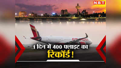 चार्टर्ड फ्लाइट की संख्या के आगे छोटा पड़ा अहमदाबाद एयरपोर्ट, यात्रियों को तीन घंटे पहले पहुंचने की सलाह