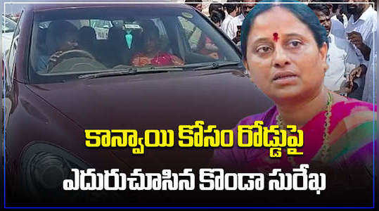 minister konda surekha went in own vehicle from komuravelli