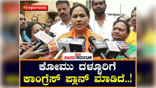 mp shobha karandlaje lashed out at congress