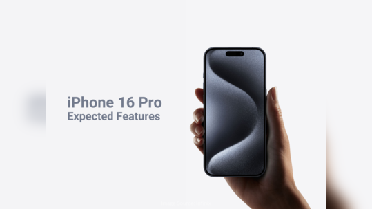 சபாஷ் சரியான போட்டி! சாம்சங் S24 அல்ட்ரா போல, iPhone 16 Pro வில் AI மற்றும் அப்க்ரேடட் கேமராவை கொண்டு வரும் ஆப்பிள்!