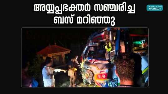 bus carrying sabarimala ayyappa devotees overturned and the driver met a tragic end
