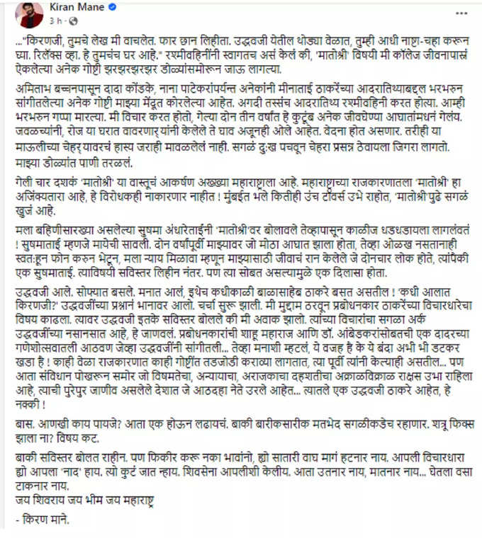 Kiran Mane Facebook Post On Shiv Sena Pravesh