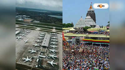 Puri International Airport : মাত্র ১ ঘণ্টায় কলকাতা থেকে পুরী! নতুন বছরে জগন্নাথধামের এয়ারপোর্ট নিয়ে বড় আপডেট