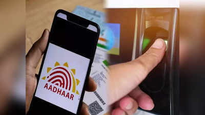 Aadhaar Card : ফিঙ্গারপ্রিন্ট, চোখের স্ক্যান ছাড়াও পাওয়া যায় আধার কার্ড? জেনে নিন কী ভাবে আবেদন