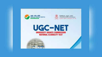 UGC NET Result December : ఈనెల 10న యూజీసీ నెట్‌ డిసెంబర్‌ సెషన్‌ ఫలితాలు విడుదల..!
