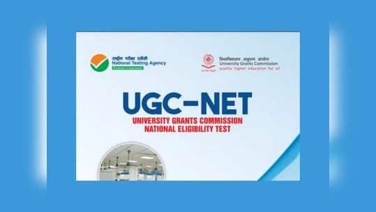 UGC NET Result December : ఈనెల 10న యూజీసీ నెట్‌ డిసెంబర్‌ సెషన్‌ ఫలితాలు విడుదల..! 