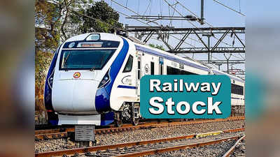 Railway Stock:   ഒറ്റ വർഷത്തിനുള്ളിൽ 150 ശതമാനം നേട്ടം നൽകിയ റെയിൽവേ ഓഹരി കുതിപ്പിനൊരുങ്ങുന്നു