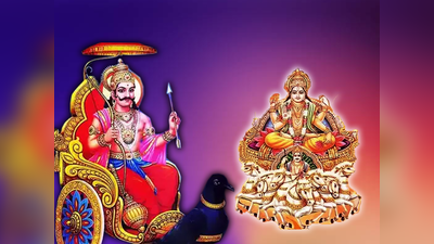 Surya Shani Yuti 2024: ಒಂದೇ ರಾಶಿಯಲ್ಲಿ ಶನಿ ಸೂರ್ಯ: ಇವರಿಗೆ ಡಬಲ್ ಲಾಭ..!