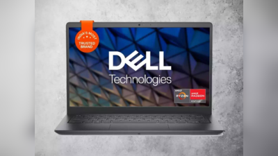 Dell Laptop खरीदें 15 हजार से भी ज्यादा सस्ता, खरीदने के लिए मची होड़