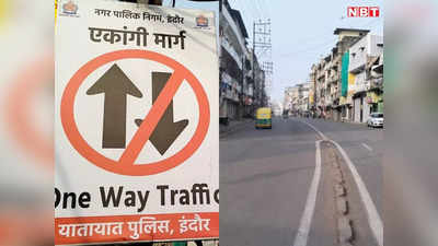 Indore Traffic Plan: इंदौर में बदल गया है ट्रैफिक प्‍लान, इन रास्‍तों से गुजरने से पहले पढ़ लें ये खबर
