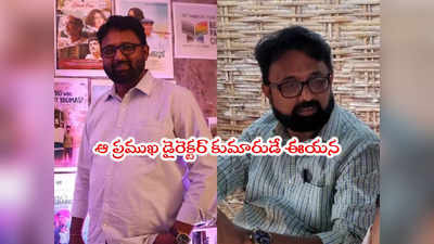 టాలీవుడ్‌లో విషాదం.. డైరెక్టర్ కే జయదేవ్ మృతి 