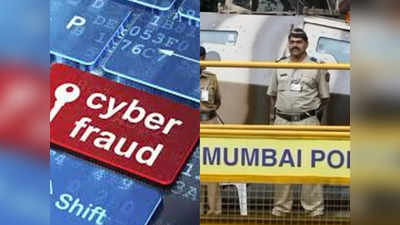 मुंबई की महिला से 4.5 करोड़ ठगे, रकम 26 बैंकों के 71 अकाउंट्स में ट्रांसफर, मुस्तैद पुलिस ने दुबई कनेक्शन का निकाला तेल
