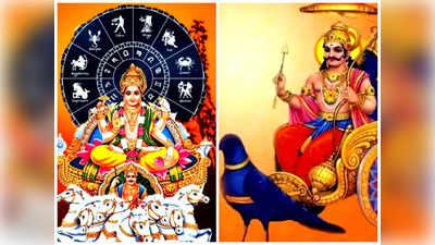 Surya Shani Yuti 2024 కుంభ రాశిలో సూర్యుడు, శని గ్రహాల కలయిక.. ఈ 3 రాశులకు రెట్టింపు లాభాలు..!