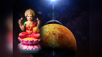Lakshmi Narayan Yoga 2024: ವರ್ಷದ ಮೊದಲ ಲಕ್ಷ್ಮಿ ನಾರಾಯಣ ಯೋಗ, ಇವರಿಗೆ ಸಕಲೈಶ್ವರ್ಯ.!