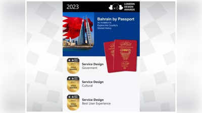 Bahrain e Passport: അ​ന്താ​രാ​ഷ്ട്ര അം​ഗീ​കാ​രം സ്വന്തമാക്കി ബ​ഹ്റൈ​ൻ ഇ-​പാ​സ്​​പോ​ർ​ട്ട് ഡി​സൈൻ