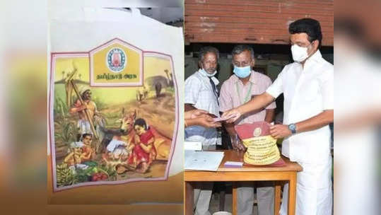 பொங்கல் பரிசு 1000 ரூபாய்: கடைசி நேரத்தில் தமிழக அரசு தித்திக்கும் அறிவிப்பு!