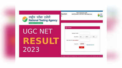 UGC NET Result December 2023: నేడే యూజీసీ నెట్‌ డిసెంబర్‌ సెషన్‌ ఫలితాలు..!