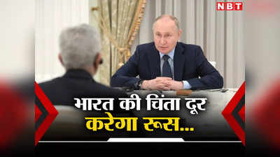 भारत-रूस के बीच अब कोई विवाद नहीं! जयशंकर ने लगाई गुहार तो ऐक्शन में पुतिन, पाकिस्‍तान पर साधी चुप्‍पी
