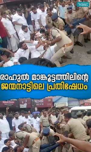 rahul mamkootathils arrest congress protest in pathanamthitta