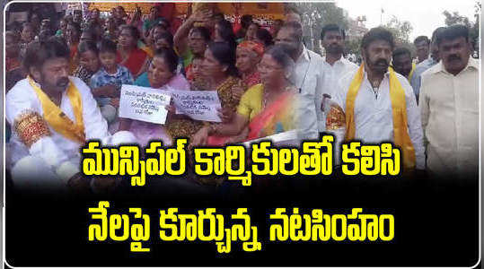 hindupur mla balakrishna gives support to municipal workers protest