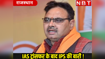 Rajasthan News: IAS ट्रांसफर के बाद IPS की बारी! राजस्थान पुलिस के नए DGP की CM भजनलाल से मुलाकात के बाद खलबली