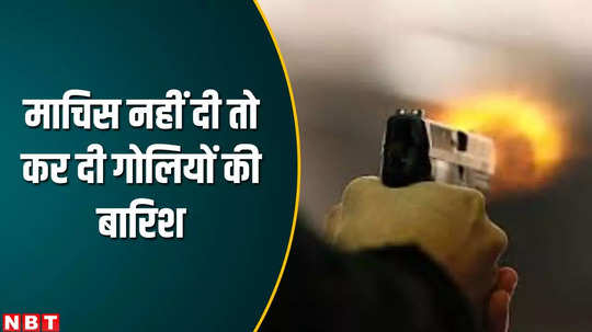 firing in bhind miscreants opened fire on the shop watch video