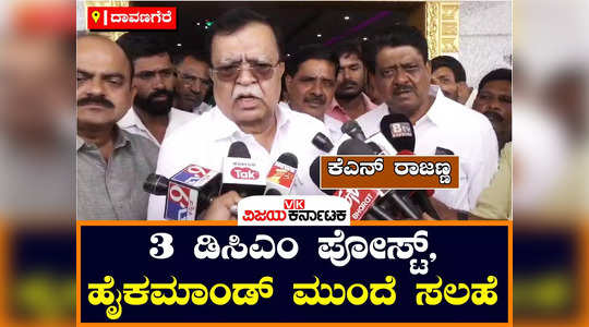 minister kn rajanna in davanagere comments about three dcm post for karnataka request to congress high command