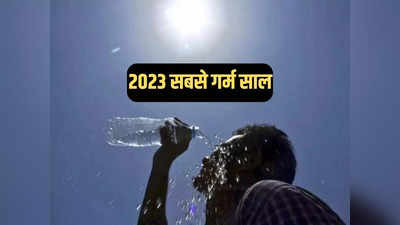 2023 अब तक का सबसे गर्म साल, वैज्ञानिकों ने भविष्य को लेकर दी चेतावनी