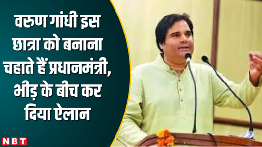varun gandhi wants a girl to become pm insted of pm modi